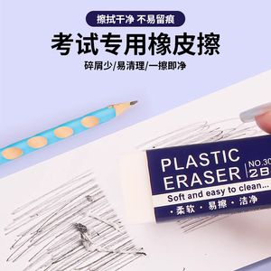 不留痕2B橡皮擦学生考试专用