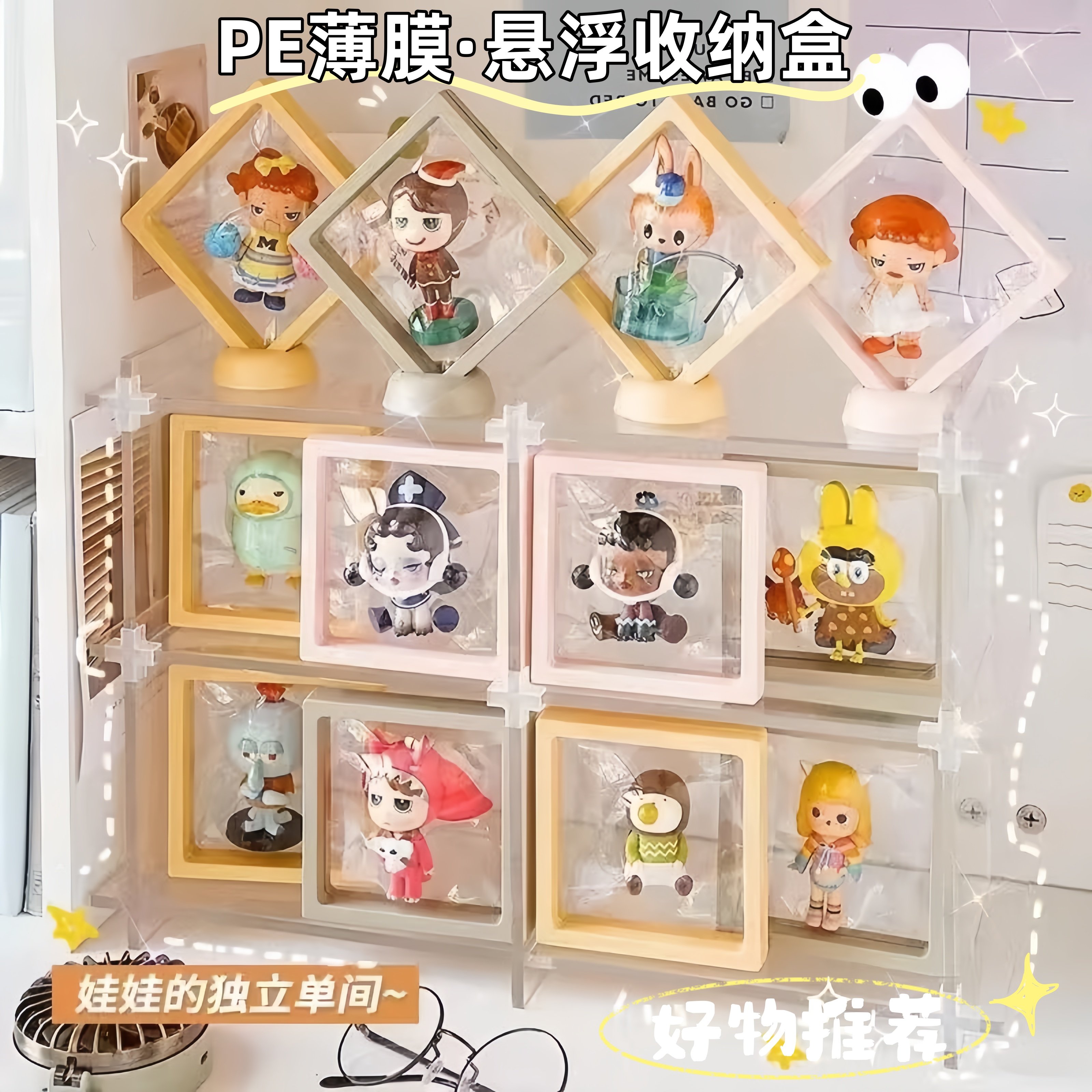 手办文玩PE悬浮展示盒首饰收纳架