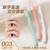 女士通用全套装 折叠式 修眉刀安全型初学者女刮眉毛刀片男士 超有型