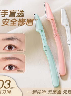 折叠式修眉刀安全型初学者女刮眉毛刀片男士女士通用全套装超有型