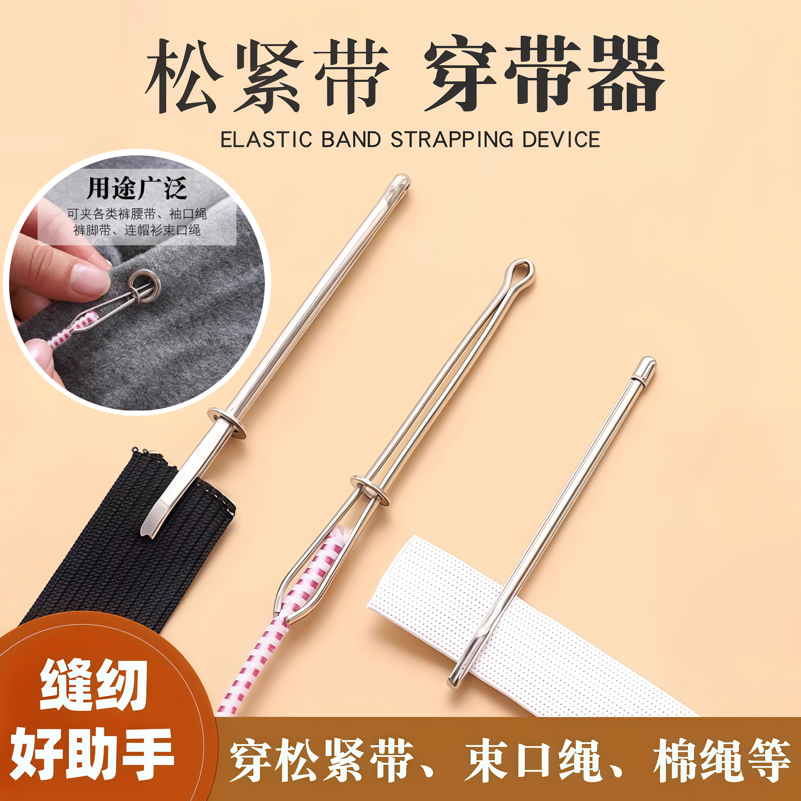 松紧带穿带器通用穿引辅助神器