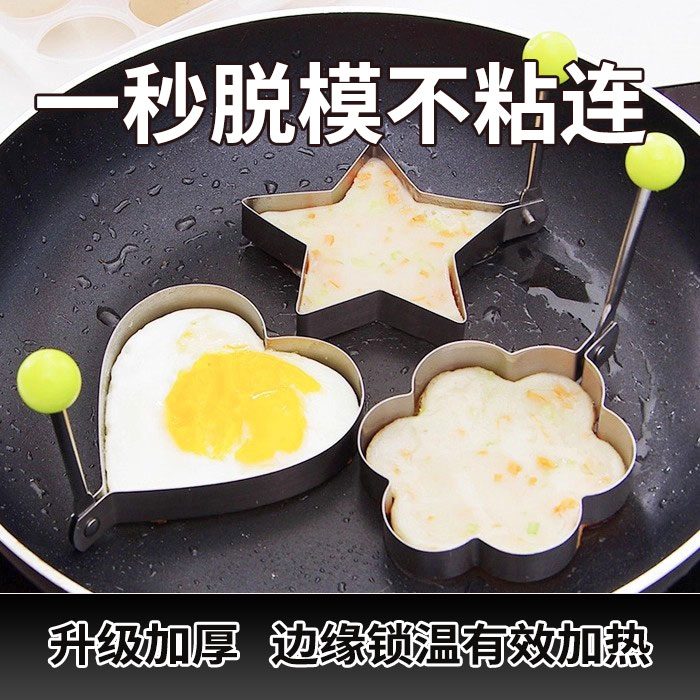 不锈钢爱心型煎蛋模具