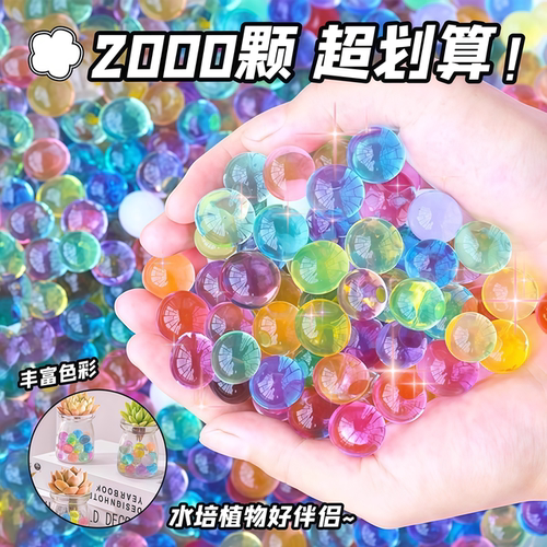彩色水晶珠水培植物装饰球水宝宝