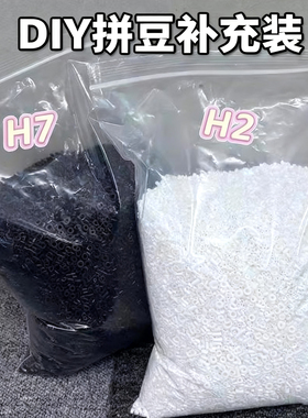 拼豆豆手工diy材料包全套立体融合黑白2色号套装工具熨烫纸补充包