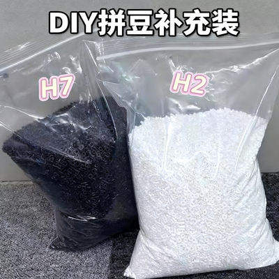 DIY拼豆补充装黑白两色拼豆套装