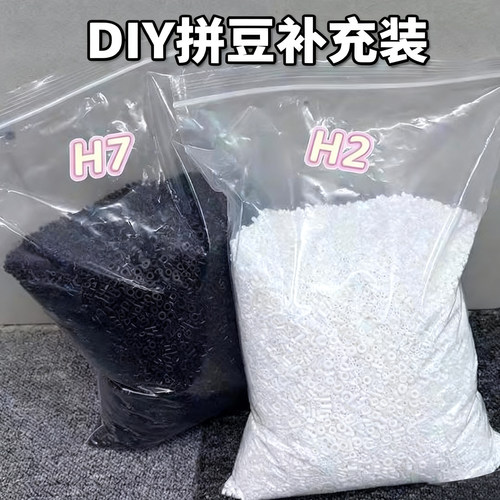 DIY拼豆补充装黑白两色拼豆套装