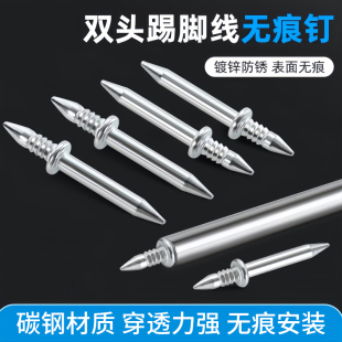 双向无痕钉羊角钉实木踢脚线钉子木工单头双头无头钉护墙板固定