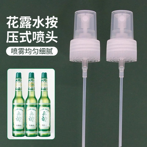 新款花露水按压喷头家用喷雾细化