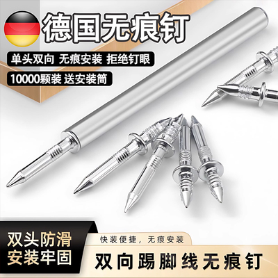 双向无痕钉实木踢脚线双头钉子