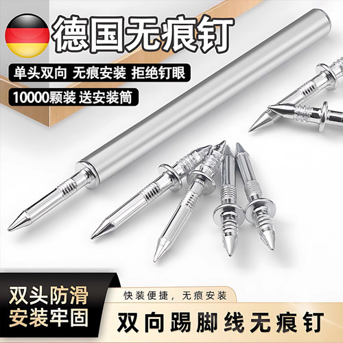 双向无痕钉羊角钉踢脚线墙板固定