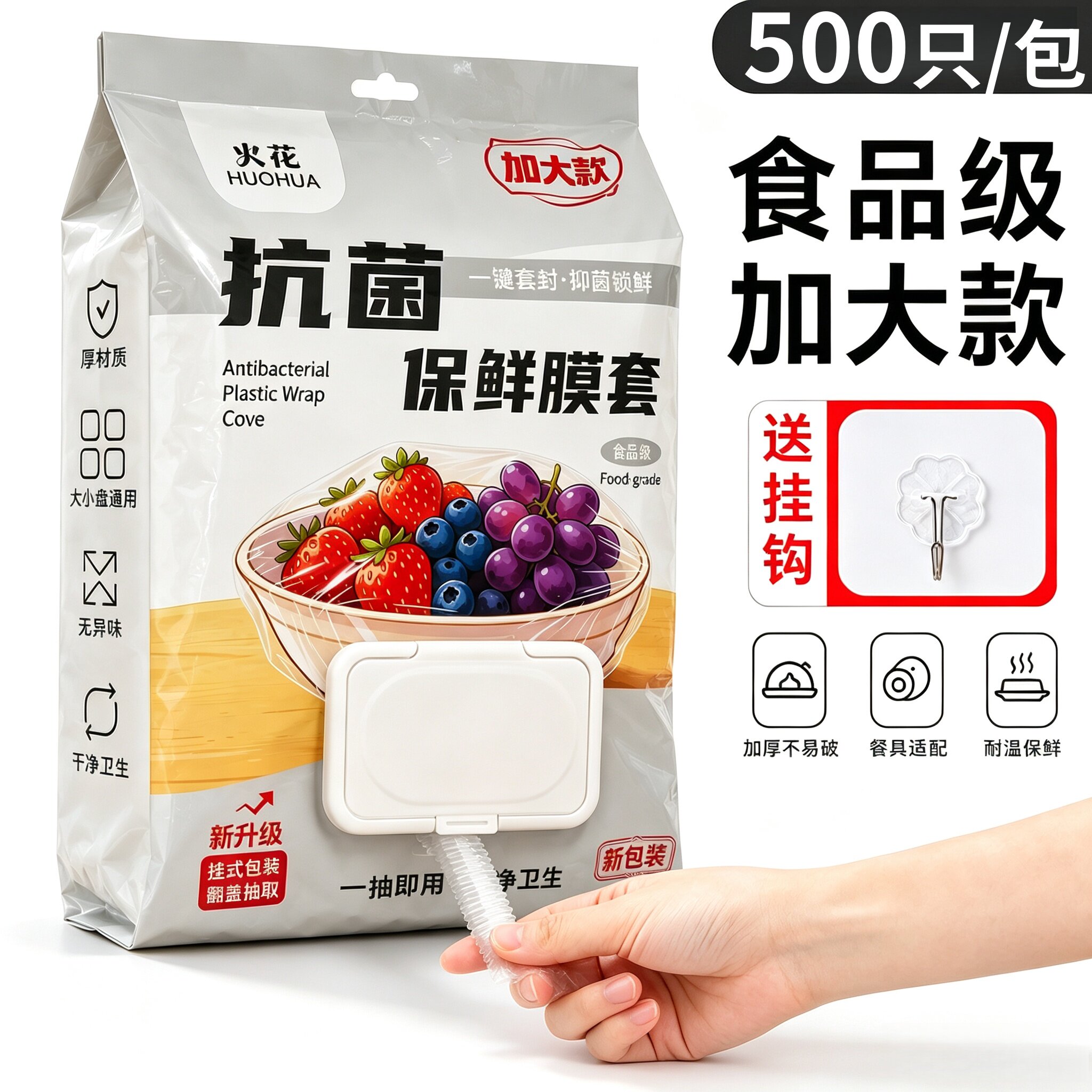 一次性保鲜膜套罩食品级家用保鲜