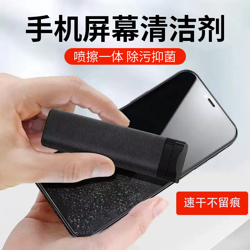 手机平板笔记本屏幕清洁剂去油