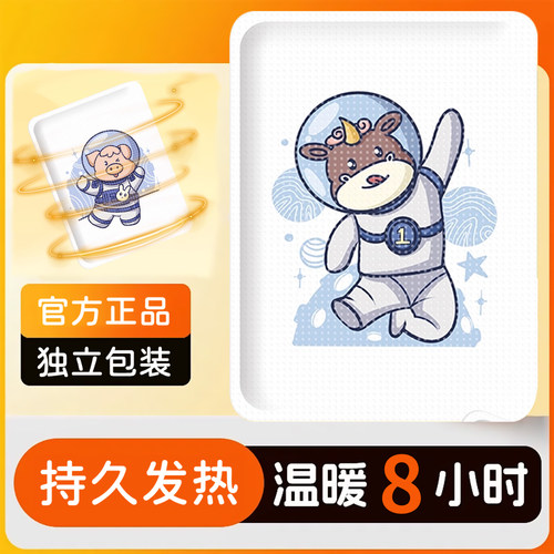 梓晟正品卡通自发热暖宝宝贴
