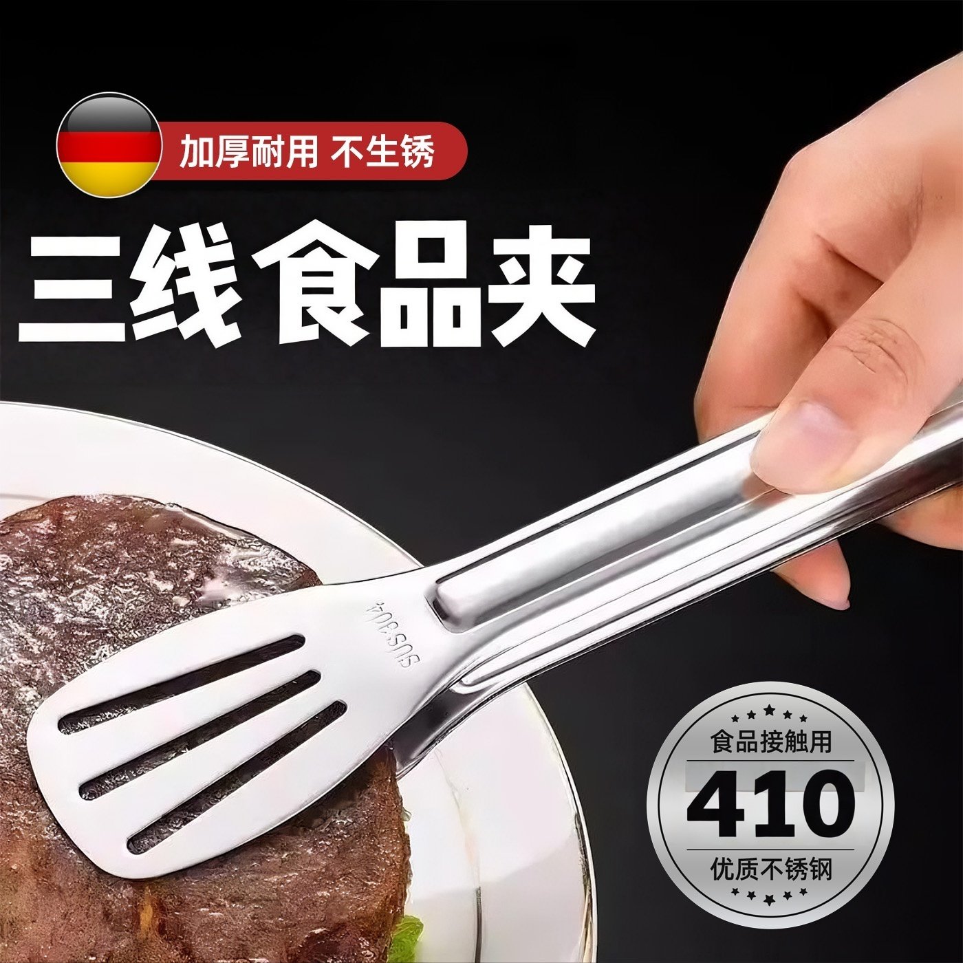 德国不锈钢食品夹中号加厚耐用烧烤夹不生锈不锈钢大号牛排专用夹,厨房/烹饪用具,烧烤夹/叉/铲/针,淘宝优惠券,粉丝福利购,淘宝优惠卷