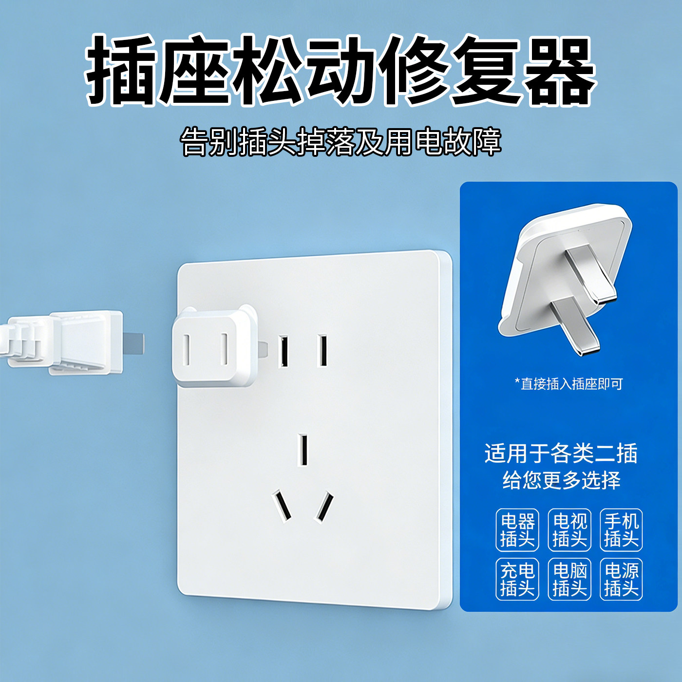 国际电工插头修复器免断电加厚