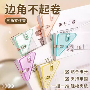 文具边角夹三角夹试卷夹透明三角文件夹小学生收纳整理资料夹子