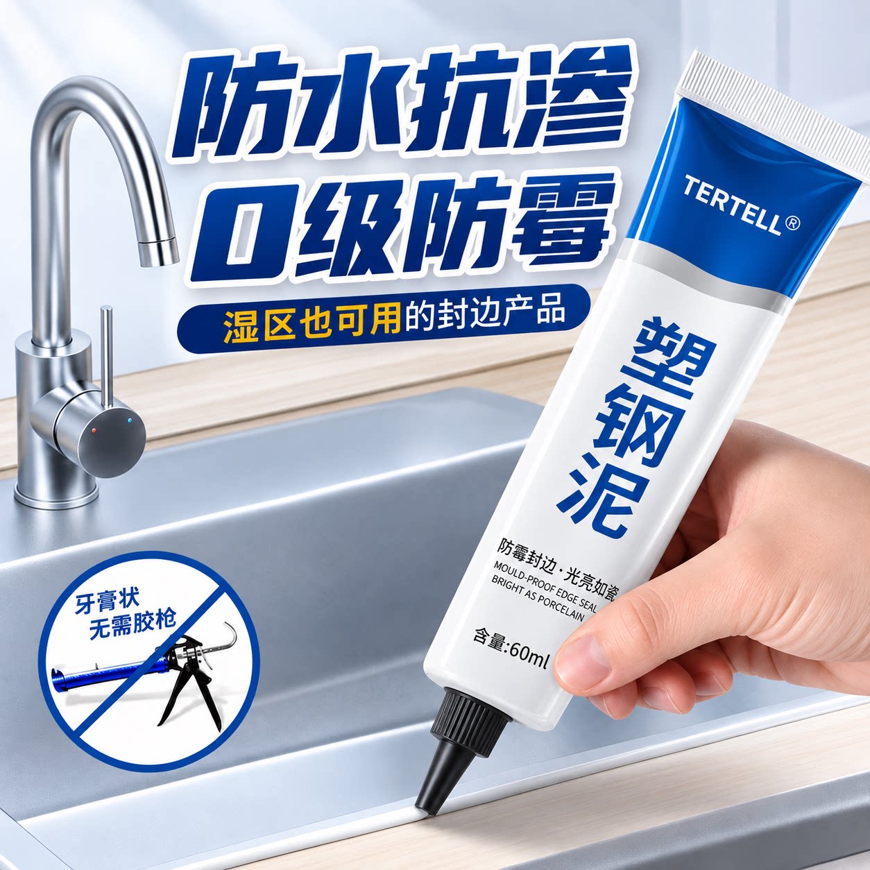 塑钢泥厨卫防水防潮补漏填缝剂