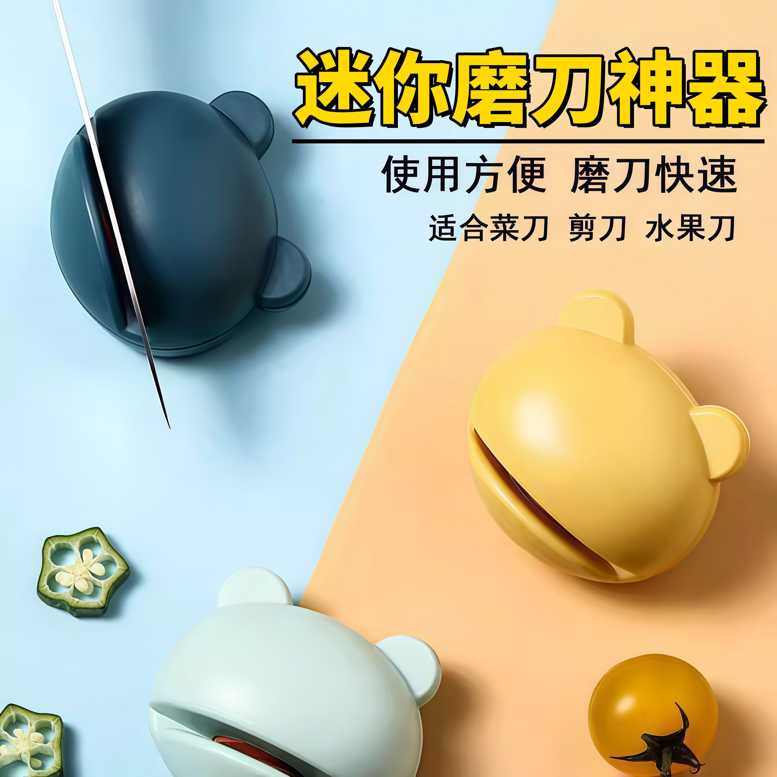 卡通创意磨刀石迷你手动磨刀神器