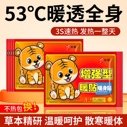 老虎暖贴自发热暖身贴3S速热发热