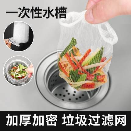 一次性厨房水槽过滤网下水管道洗菜盆剩菜洗碗池清洁垃圾地漏网罩