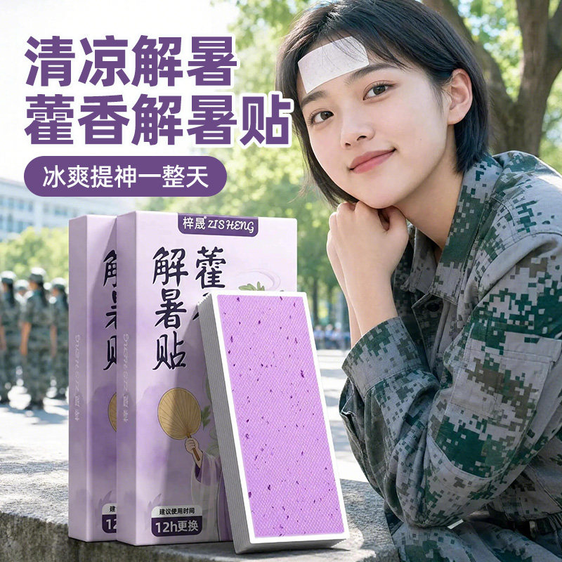 夏季军训藿香冰凉贴薄款便携