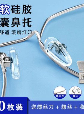 硅胶气囊鼻托眼镜配件
