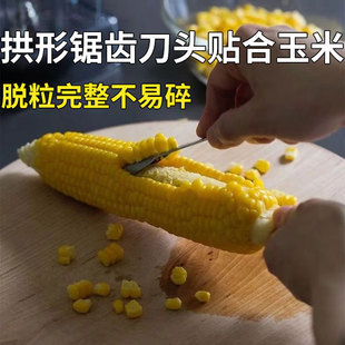 剥玉米神器易剥玉米铲刀不锈钢剥玉米刨脱粒器方便家用快速剥粒