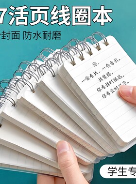 A7记事本迷你线圈本上班族随身记录本学生单词笔记本横线口袋本子