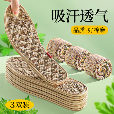 艾草棉麻编织防臭鞋垫男女透气