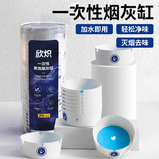 一次性发泡烟灰缸加水即用轻松净味灭烟去味环保烟灰缸25个装 便捷
