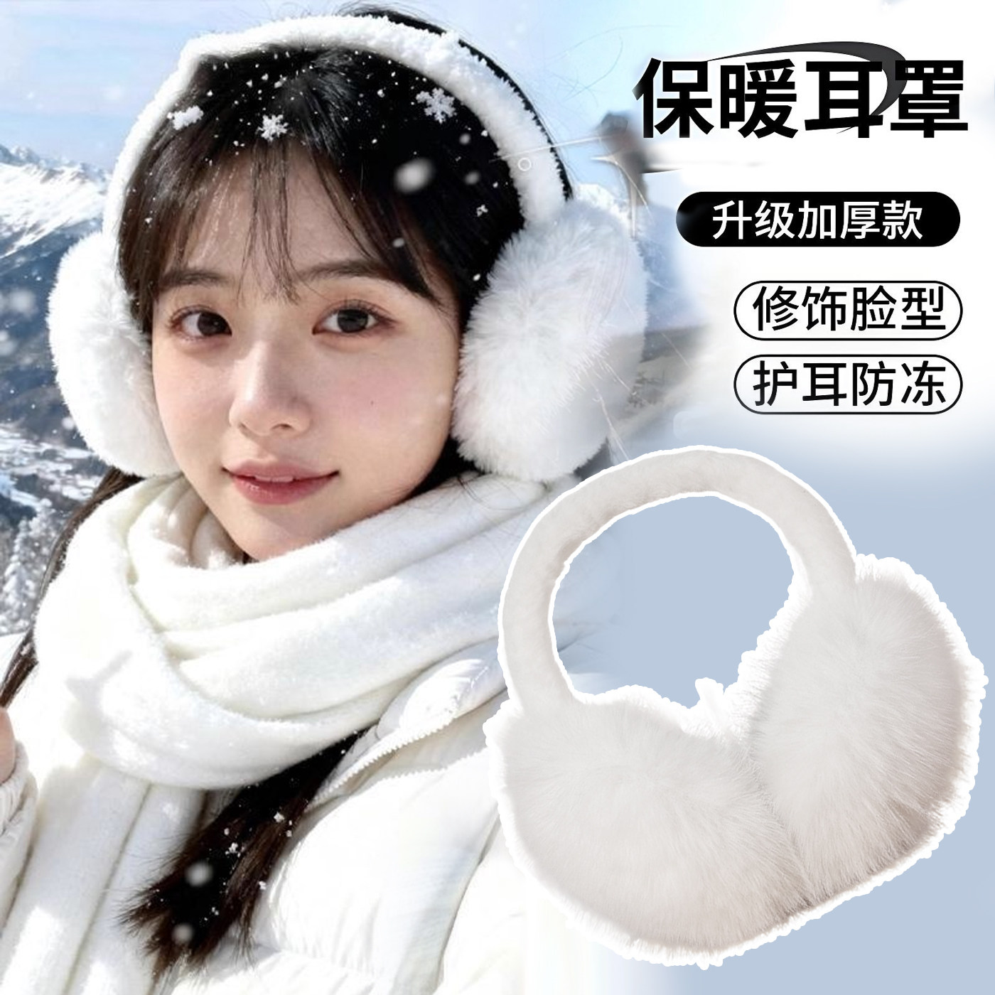 冬季白色百搭毛绒可折叠保暖耳套