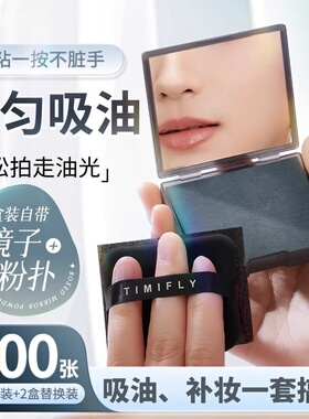 便携竹炭吸油纸带镜控油清爽纸巾