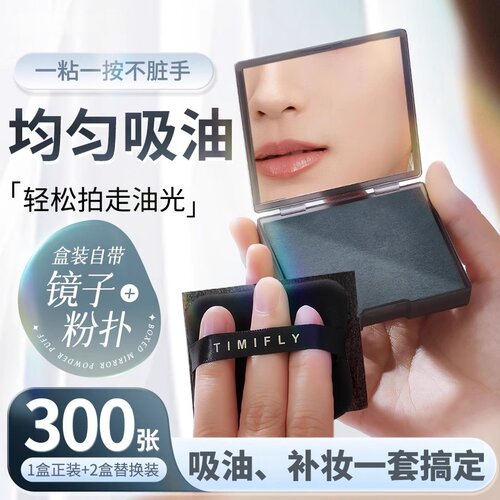 便携竹炭吸油纸带镜控油清爽纸巾