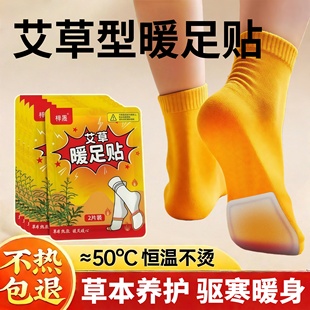 艾草暖足贴蒸汽自发热暖脚宝宝暖女脚底神器睡觉保暖艾灸热敷正品