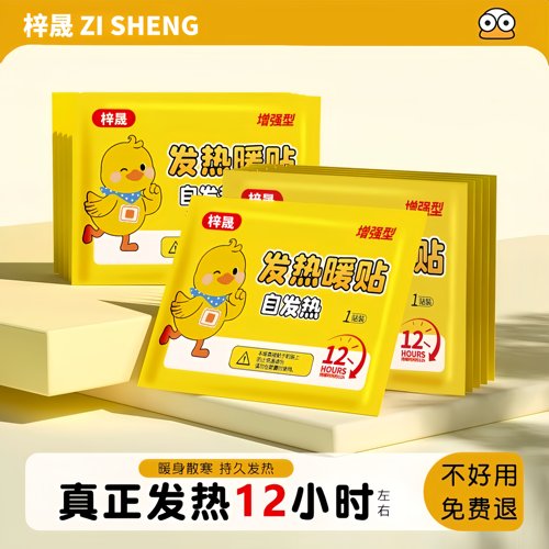 梓晟黄鸭大贴暖贴自发热保暖宫暖