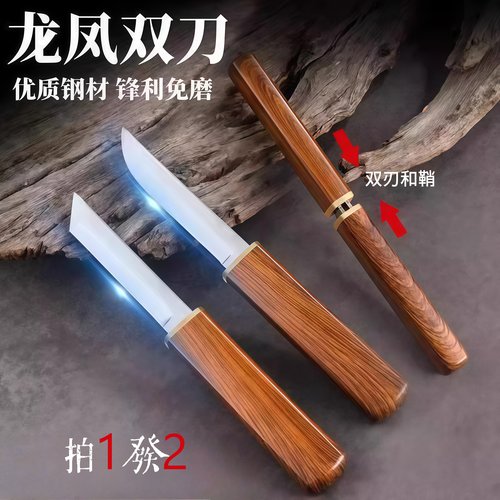 龙凤子母鸳鸯双刀多功能刀