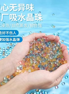 水晶宝宝泡大珠透明吸水水晶弹珠