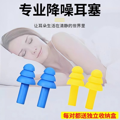 专业硅胶耳塞防水降噪静音神器