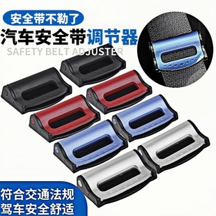 汽车安全带夹限位器保险带防滑固定夹子孕妇松紧调节器片防勒夹扣