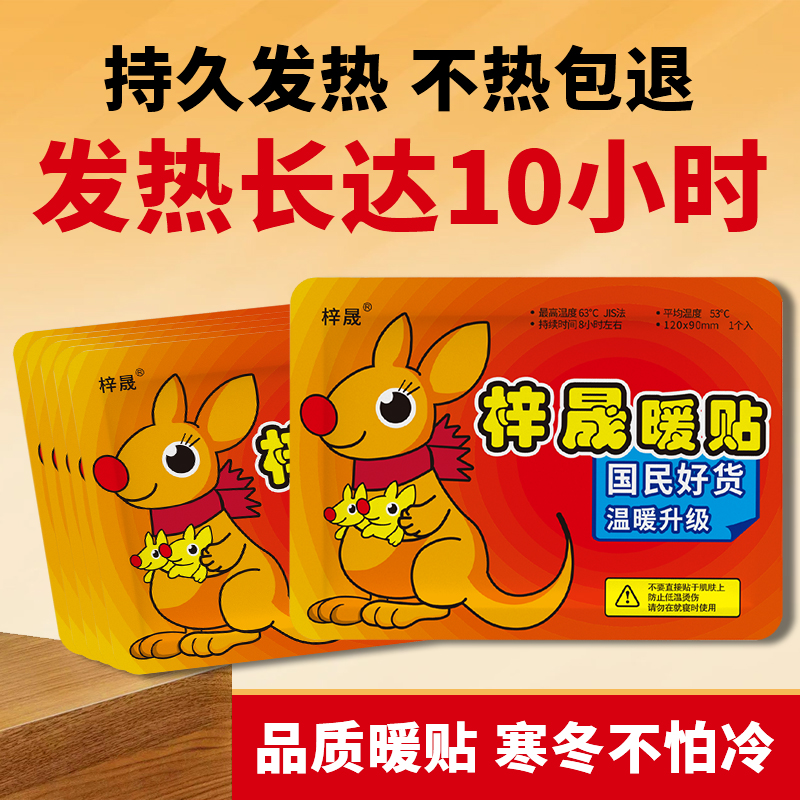 袋鼠暧宝宝贴暖贴发热贴