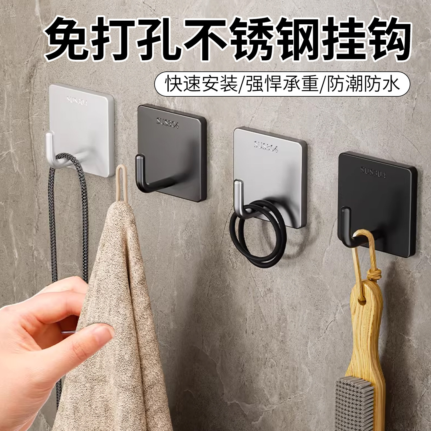 553不锈钢强力免打孔无痕粘钩