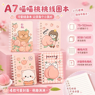 便携A7可爱卡通桃子线圈本学生随身笔记本横线记事本厚实用纸