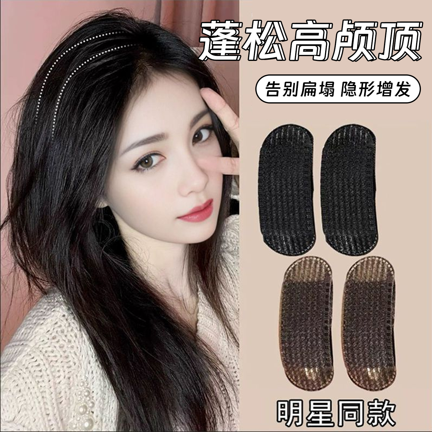 网红同款隐形垫发器两侧刘海垫发