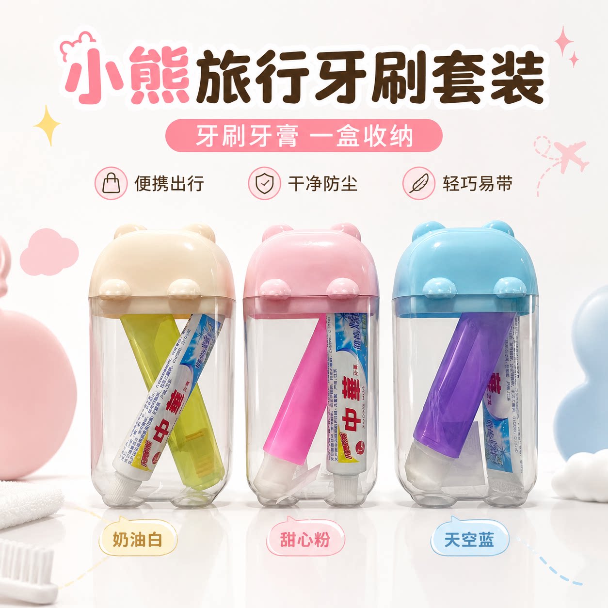 儿童旅行学生漱口杯牙膏牙刷收纳卡通出差便携带盖洗漱杯刷牙杯子