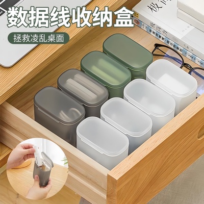 手机数据线收纳盒带盖抽屉