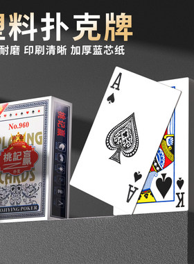 桃记扑克牌批发加厚加硬家用