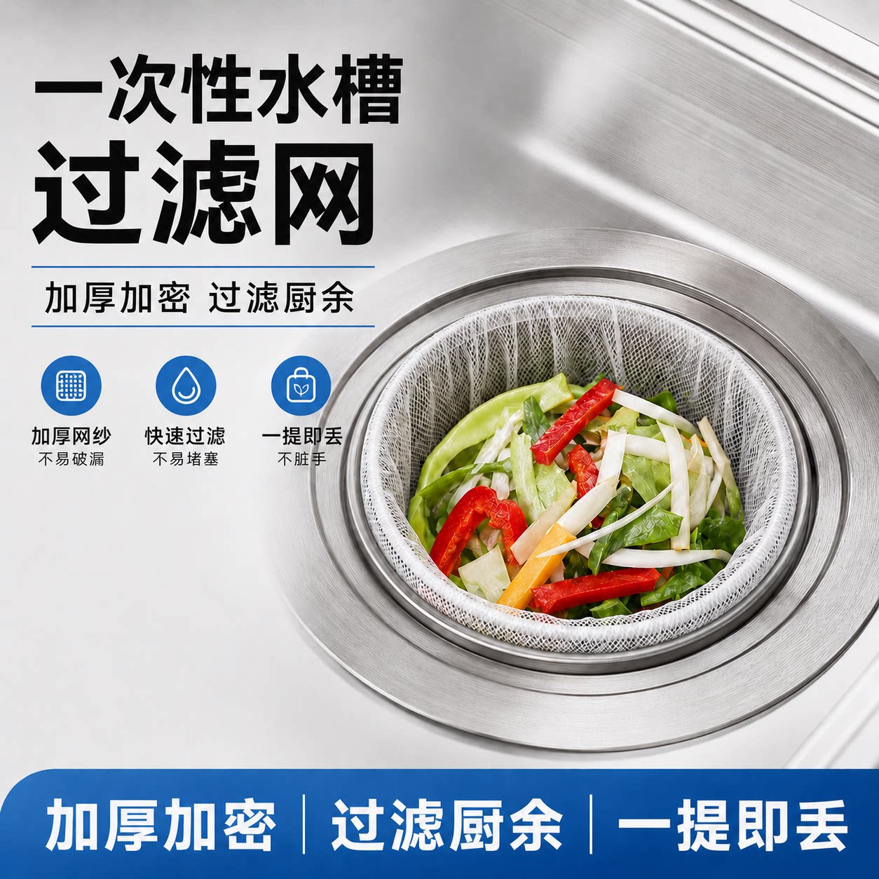 一次性厨房水槽过滤网加厚加密