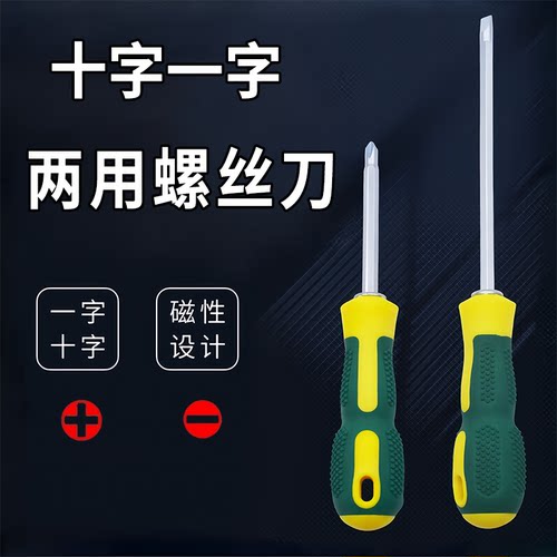 螺丝刀两用长款十字一字双头