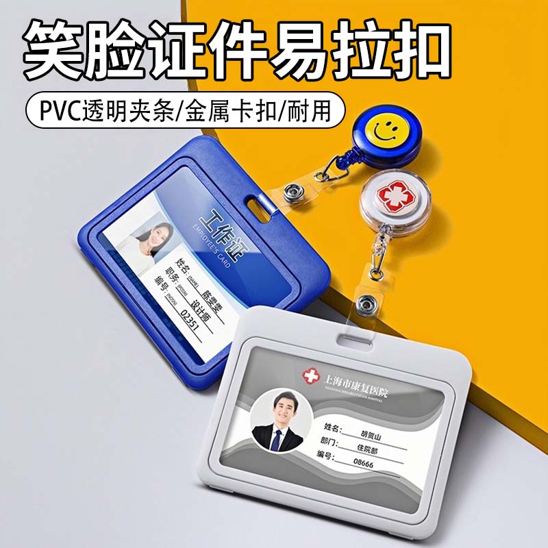 笑脸透明易拉伸缩扣护士胸牌扣