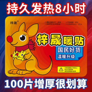 梓晟增强型袋鼠暖贴宝宝热敷贴自发热宫寒调理防寒保暖100片热贴